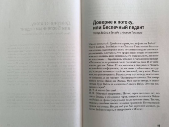Петр Вайль: Свобода — точка отсчета. О жизни, искусстве и о себе