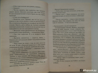 Питер Робинсон: Плохой парень