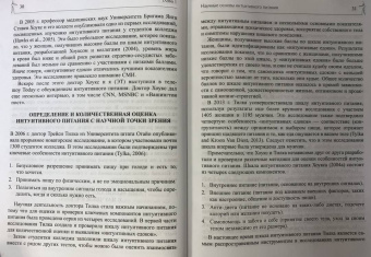 Триболи, Реш: Принципы и практика интуитивного питания
