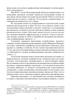Артем Агейкин: Технологии кролиководства. Учебник для СПО