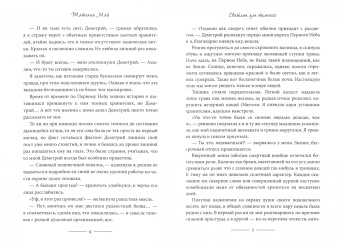 Татьяна Май: Светлая для темного. Книга 1