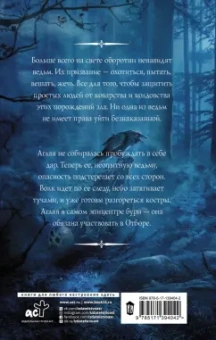Маша Моран: Отбор для Короля волков