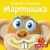 Мартышка Мартышка