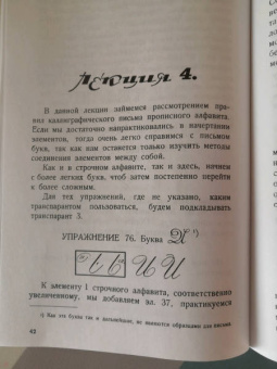 Д. Писаревский: Почерк. Каллиграфия. 113 практических упражнений