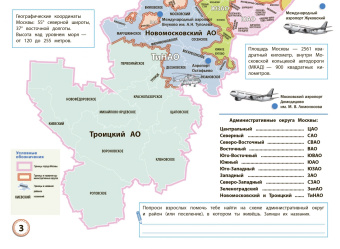 Мой первый атлас Москвы с наклейками