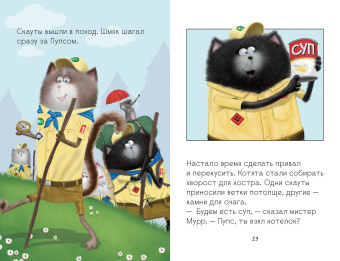 Скоттон Роб, Дрисколл Лора: Котенок Шмяк - маленький скаут