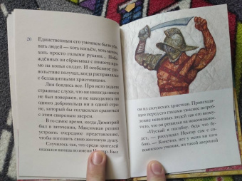 Мария Максимова: Житие святого великомученика Димитрия Солунского для детей