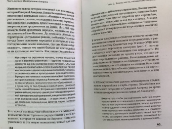 Джордж Фридман: Американская империя. Прогноз 2020-2030 гг.