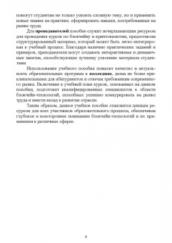 Антон Баланов: Блокчейн. Учебное пособие для СПО