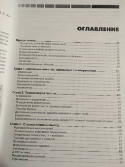 Сара Бослаф: Статистика для всех