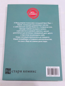 Тацуя Эндо: Spy х Family. Семья шпиона. Том 3