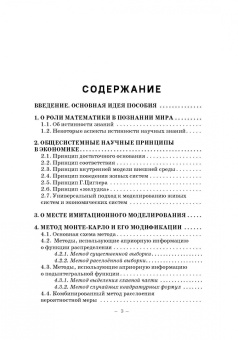 Александр Иванус: Системные аспекты методов имитационного моделирования. Учебное пособие