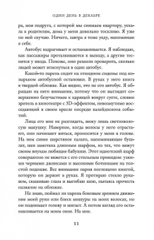Джози Силвер: Один день в декабре