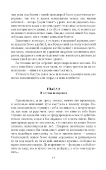 Тэсса О`Свейт: Двойная жизнь. Из света во тьму