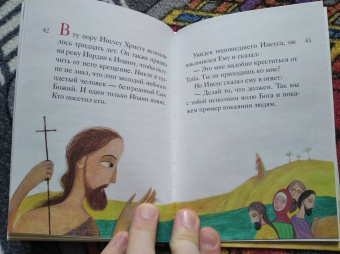 Александр Ткаченко: Житие святого Иоанна Крестителя в пересказе для детей