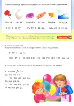 Марина Кузьмина: Я учусь читать. Читаем слоги и слова