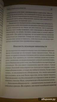 Стрип, Бернстайн: Отступить, чтобы победить. Умей сказать себе "стоп"