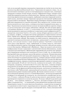 Анна Груцынова: Русская музыкальная газета о балете (1894–1918). Учебное пособие