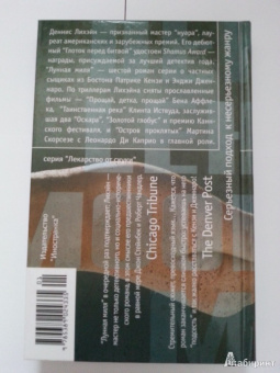 Деннис Лихэйн: Лунная миля