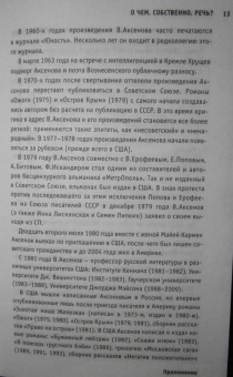 Кабаков, Попов: Аксенов