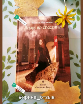 Карина Пьянкова: Ложь во спасение