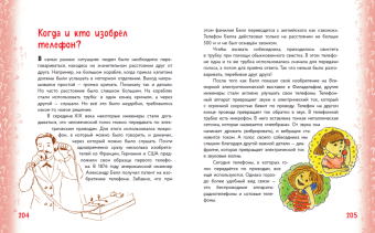 Ефременко, Михайлова, Журкина: Миллион вопросов о здоровье и поведении, технике и изобретениях и самых разных любопытных вещах
