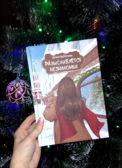 Юлия Набокова: Разыскивается незнакомка