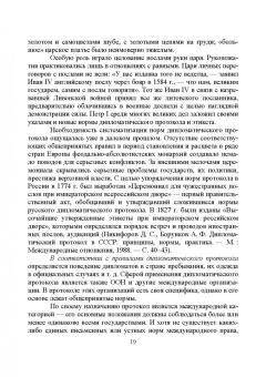 Егоров, Слиньков: Дипломатический протокол и этикет. Учебное пособие для СПО