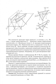 Олег Бударин: Начертательная геометрия. Учебное пособие. СПО