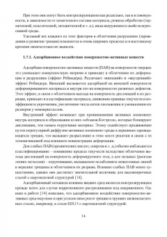 Герман Пачурин: Сопротивление коррозионной усталости технологически обработанных маталлов и сплавов. Учебное пособие