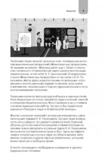 Яков Перельман: Занимательные задачи и опыты