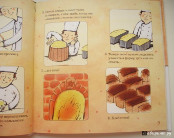 Инна Карпова: Пекарь