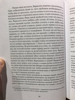 Джамбаттиста Базиле: Сказка сказок, или Забава для малых ребят