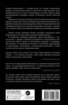 Андрей Вознесенский: Ностальгия по настоящему. Хронометраж эпохи