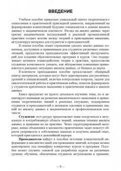 Антон Баланов: Анализ данных. Учебное пособие для СПО