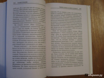Павел Раков: Книга номер 1 #непродур