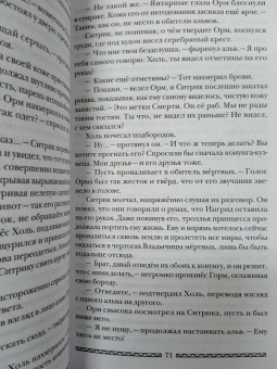 Анна Ёрм: Руны огненных птиц