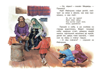 Максим Горький: Про Иванушку-дурачка. Сказка
