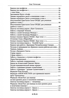 Олег Чуруксаев: Школа Ворона и Волка. Том 7