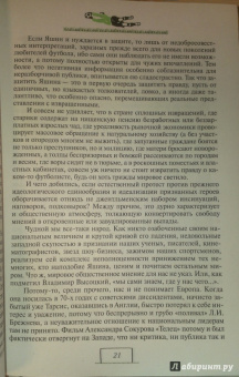 Александр Соскин: Лев Яшин. Легендарный вратарь