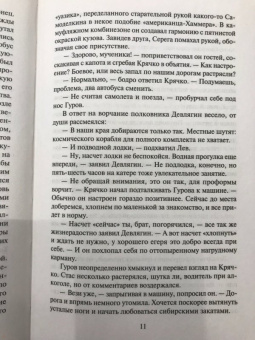 Николай Леонов: Таежное дело