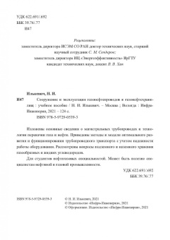 Николай Илькевич: Сооружение и эксплуатация газонефтепроводов и газонефтехранилищ. Учебное пособие