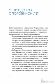 Пенни Уорнер: 150 развивающих игр для детей от трех до шести лет