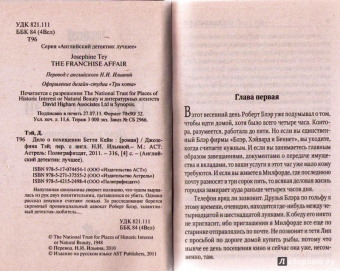 Джозефина Тэй: Дело о похищении Бетти Кейн