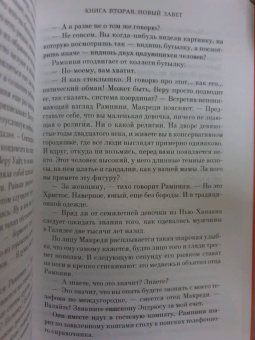 Джоди Пиколт: Сохраняя веру