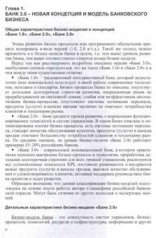 Роман Исаев: Банк 3.0. Стратегии, бизнес-процессы, инновации. Монография