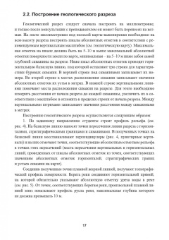 Кашперюк, Манина, Макеева: Инженерные изыскания в строительстве. Инженерная геология и геоэкология