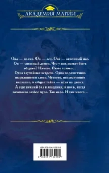 Алиса Ардова: Невеста снежного демона. Зимний бал в академии