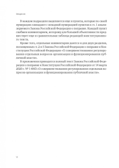 Андрей Нечкин: Конституция Российской Федерации. Итоги конституционной реформы 2020 года