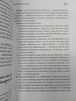 Лабковский, Мужицкая, Примаченко: Зоопарк в твоей голове. 25 психологических синдромов, которые мешают нам жить